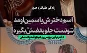ببینید: صدایی که بغض علی اوسیوند را درآورد