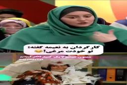 ببینید: حرکات عجیب نعیمه نظام دوست در برابر رامبد جوان