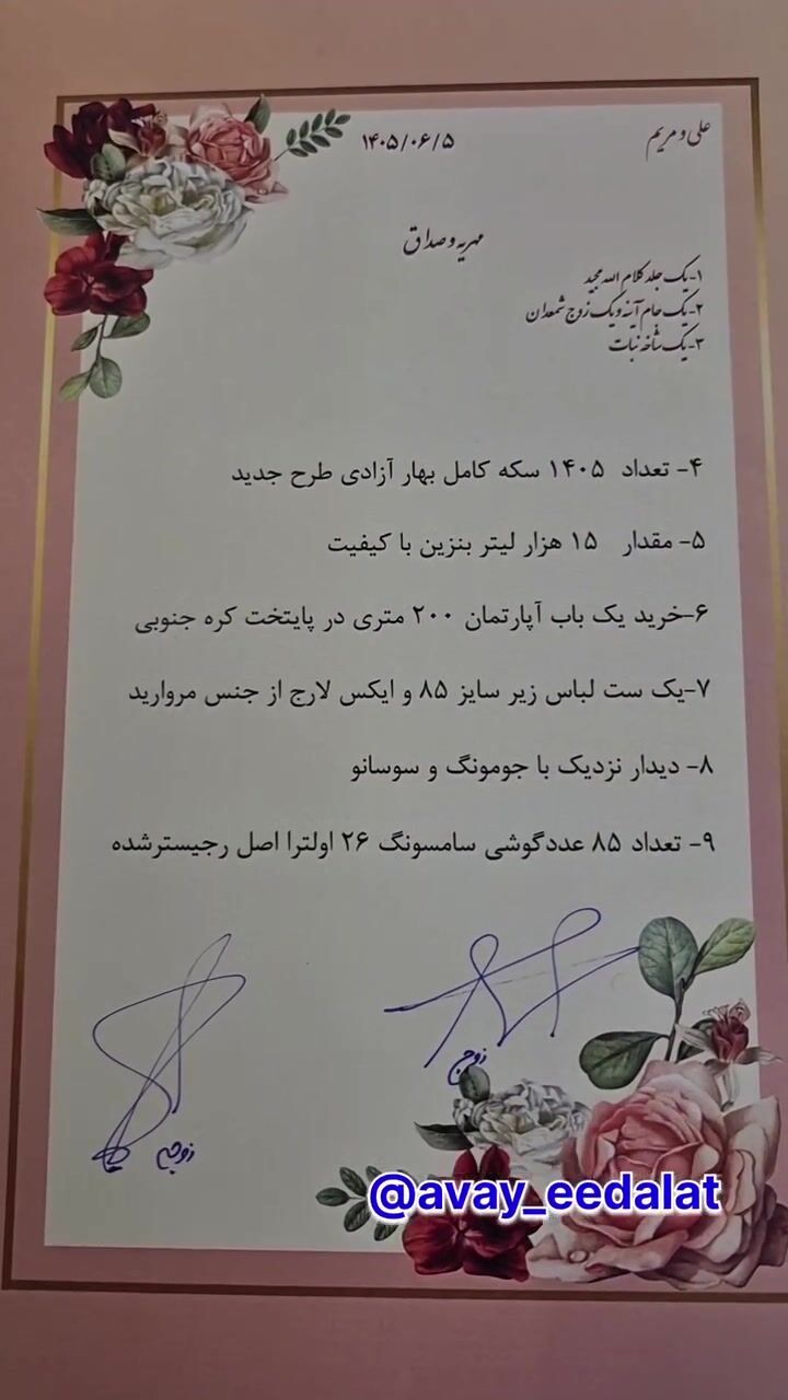 عروس شکست‌خورده مهریه عجیبش را اجرا گذاشت؛ از سکه و آپارتمان در کره جنوبی تا بنزین
