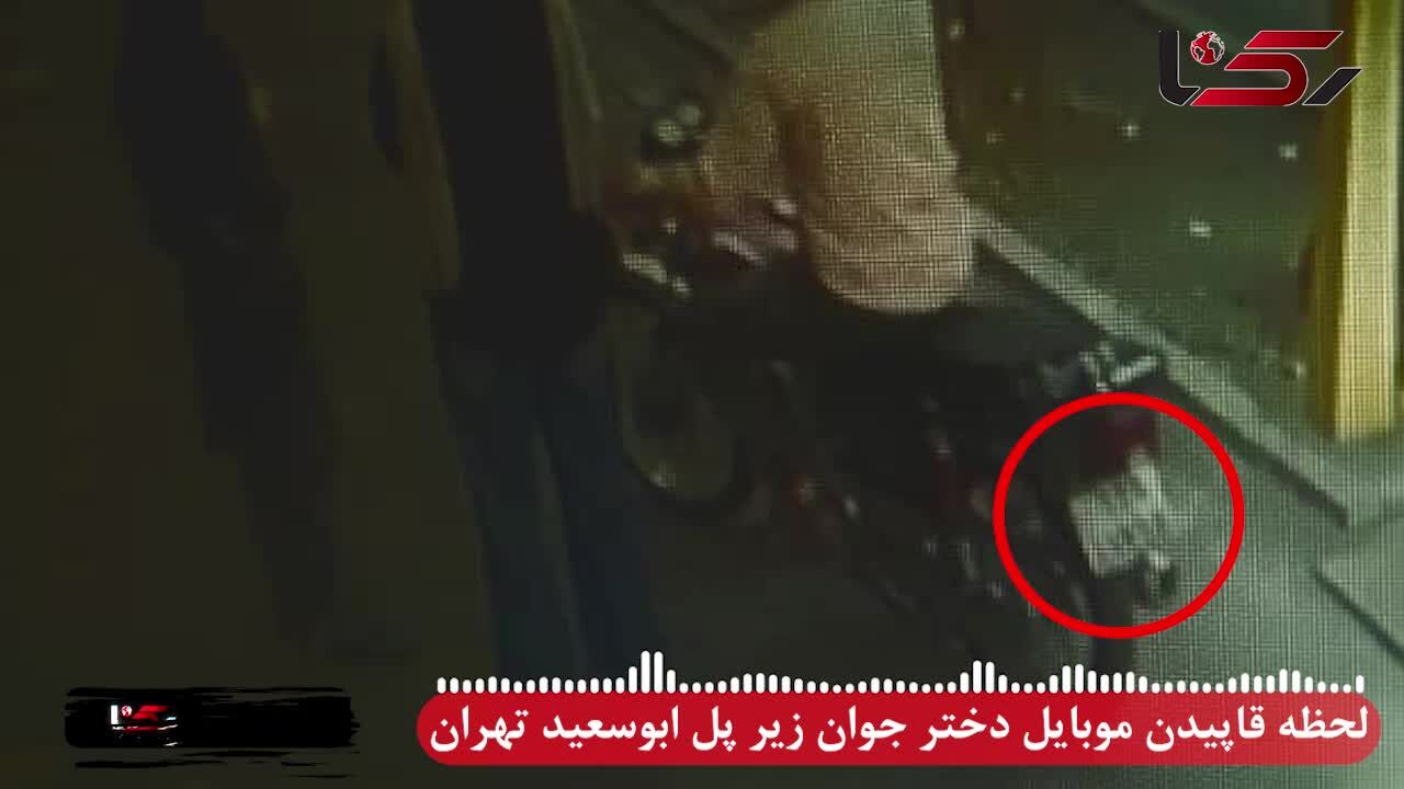 ببینید: لحظه قاپیدن موبایل دختر جوان زیر پل ابوسعید تهران