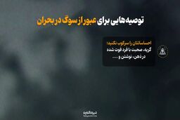 با سوگ ناشی از مرگ ناگهانی عزیران چه کنیم؟