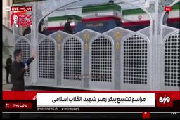 تصاویری از خودروی حمل پیکر مطهر رهبر شهید و خانواده شهیدشان