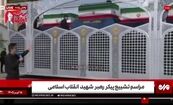 تصاویری از خودروی حمل پیکر مطهر رهبر شهید و خانواده شهیدشان