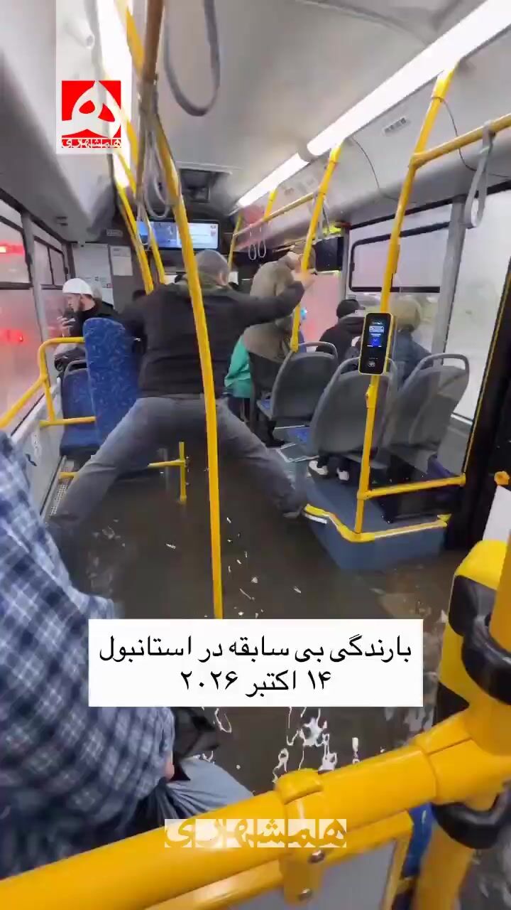 ببینید: اتوبوس‌ها در استانبول غرق شدند