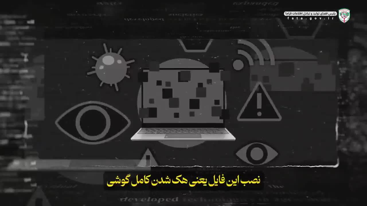 بخشنامه جعلی در شبکه‌های اجتماعی/ یک کلیک، یک کلاهبرداری