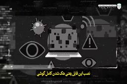 بخشنامه جعلی در شبکه‌های اجتماعی/ یک کلیک، یک کلاهبرداری